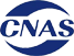CNAS实验室认可证书-中文