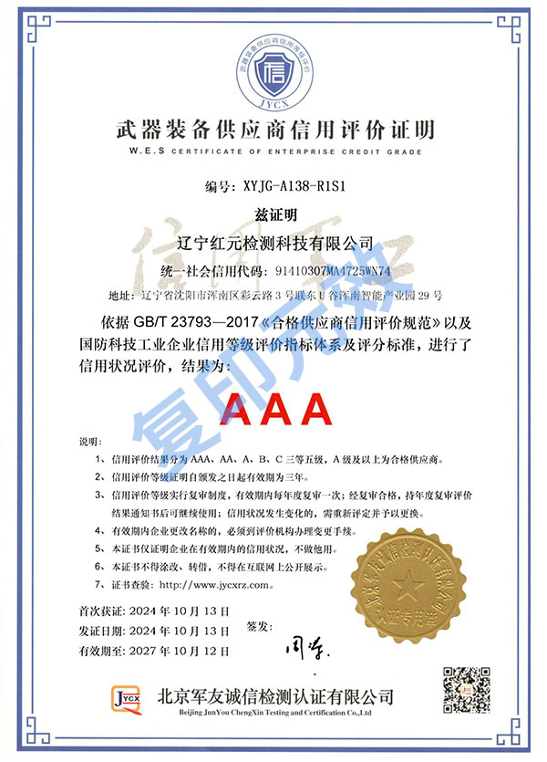 武器装备供应商信用评价证明.jpg