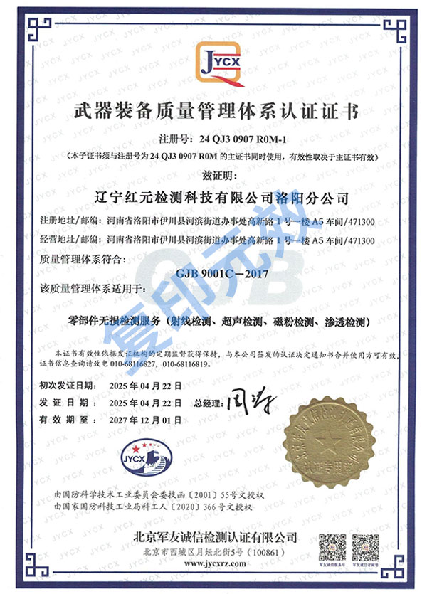 武器装备质量管理体系认证证书洛阳.jpg