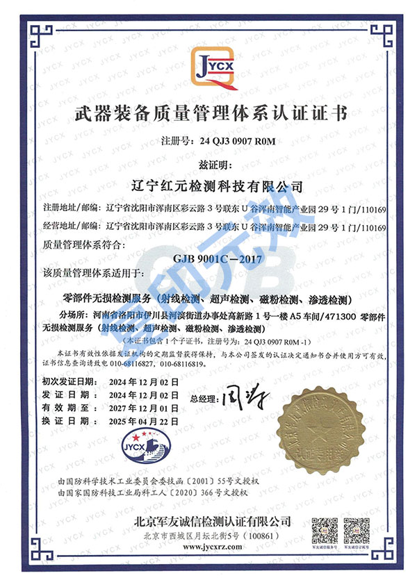武器装备质量管理体系认证证书.jpg