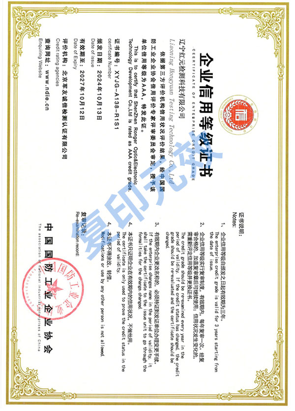 企业信用等级证书