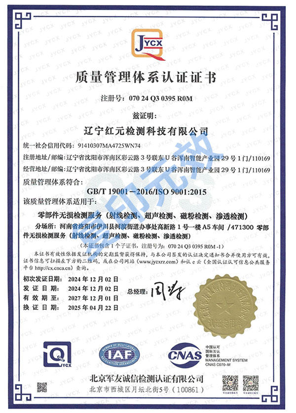 质量管理体系认证证书