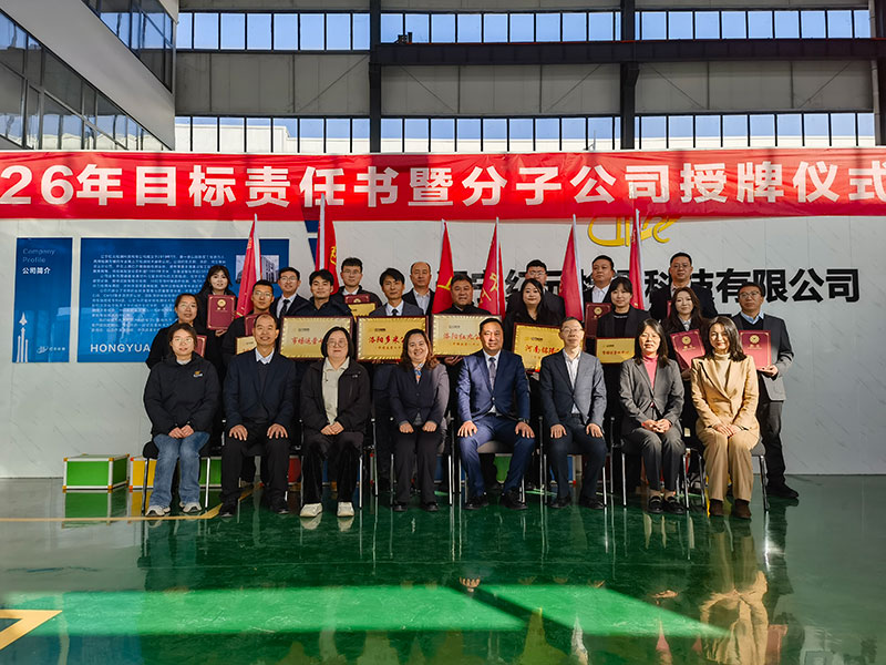 辽宁红元检测科技有限公司/单位圆满完成2026年度目标责任书签订工作